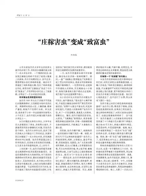 “庄稼害虫”变成“致富虫”