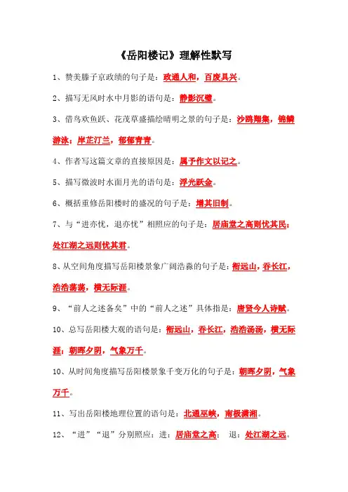 《岳阳楼记》理解性默写(教师版)2