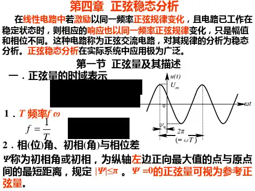 第四章——正弦稳态分析PPT课件