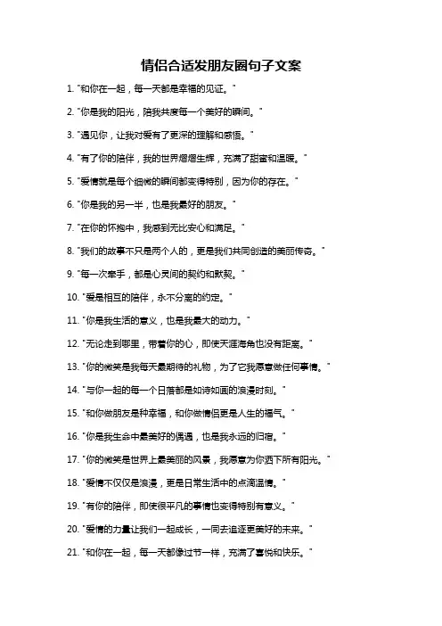 情侣合适发朋友圈句子文案