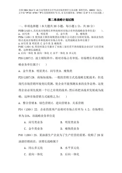 第二章战略计划过程