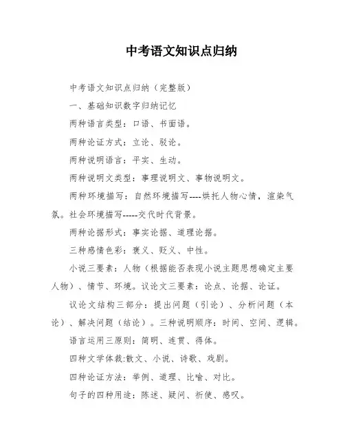 中考语文知识点归纳