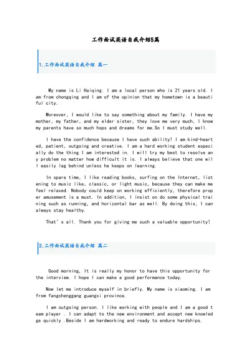 工作面试英语自我介绍5篇