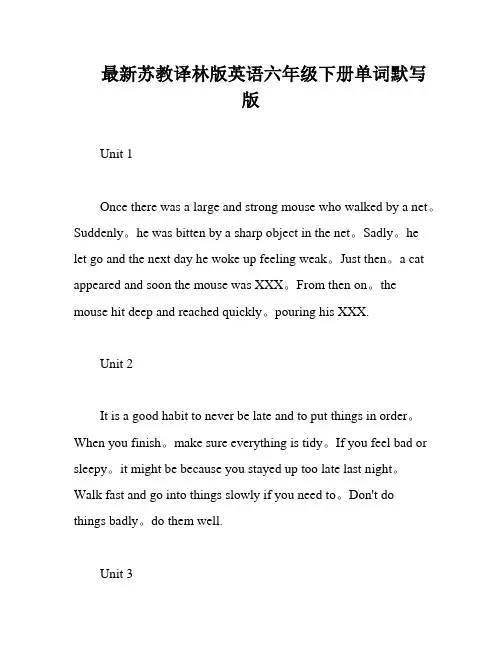 最新苏教译林版英语六年级下册单词默写版