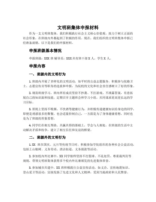 文明班集体申报材料