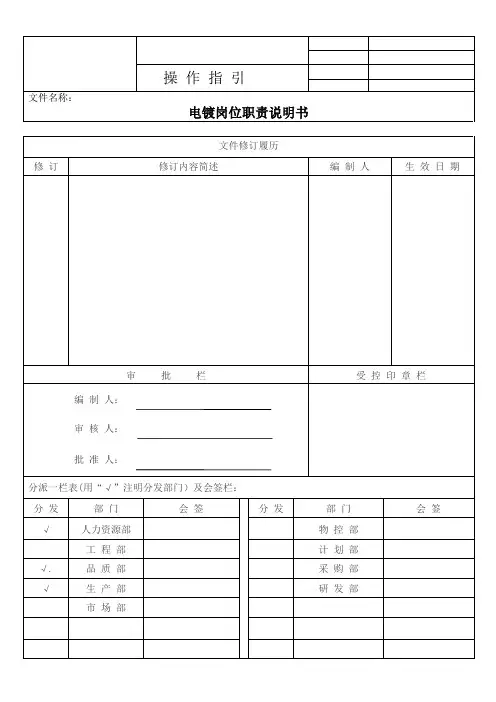 电镀岗位职责说明书