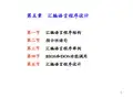 《微机原理与接口技术》PPT电子课件教案- 第五章 汇编语言程序设计(1)