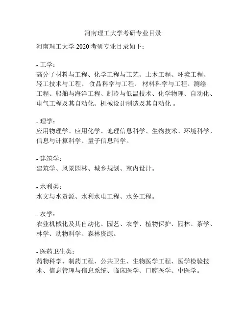 河南理工大学考研专业目录
