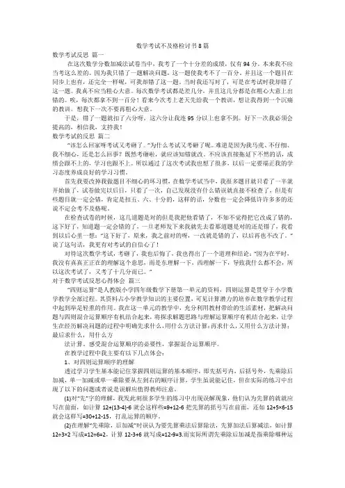数学考试不及格检讨书8篇