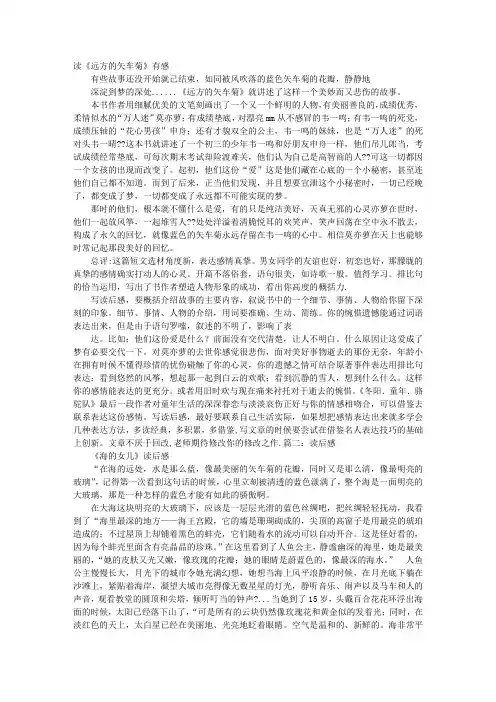 矢车菊读后感