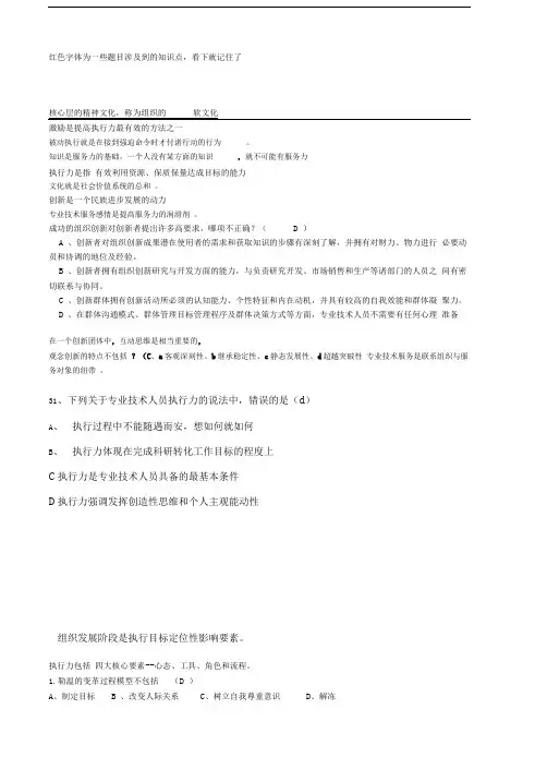 专业技术人员继续教育考试执行力单项选择题