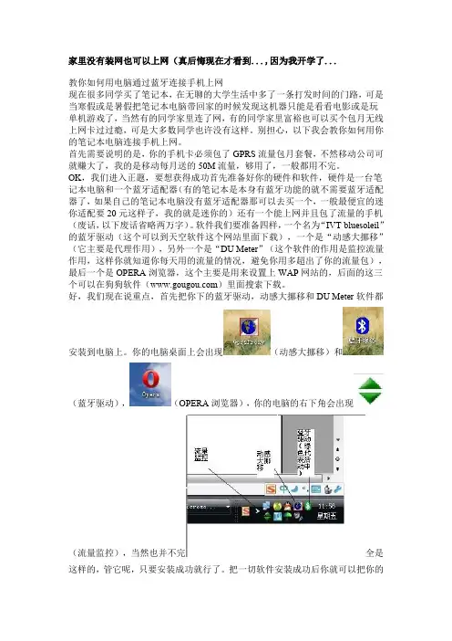 怎么用蓝牙手机连接电脑上网