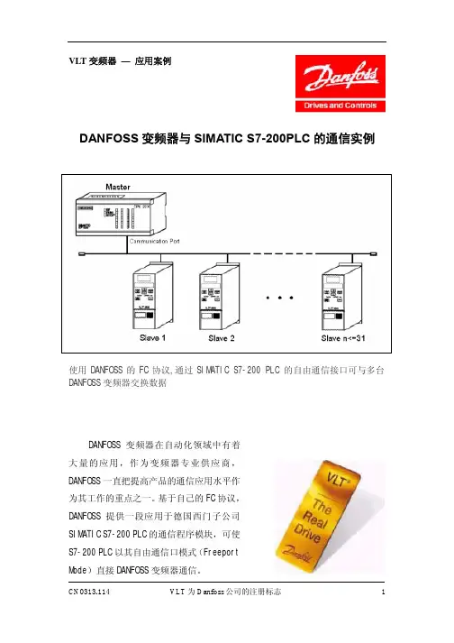 丹佛斯通讯