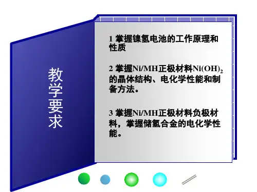镍氢电池基础知识