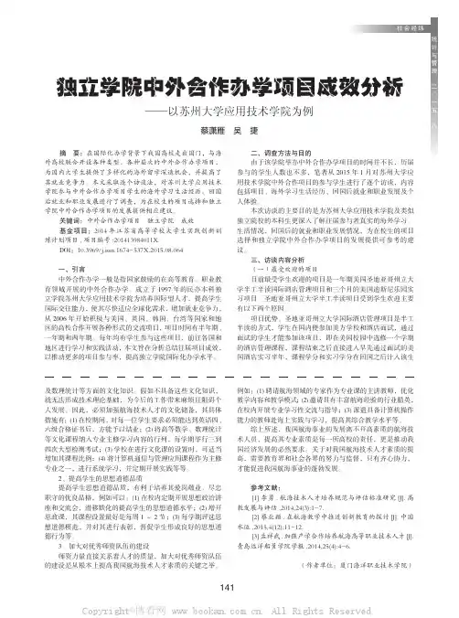独立学院中外合作办学项目成效分析——以苏州大学应用技术学院为例