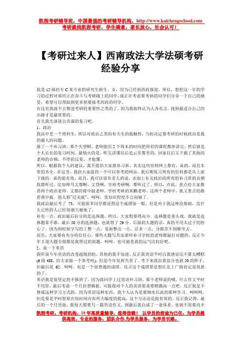 【考研过来人】西南政法大学法硕考研经验分享