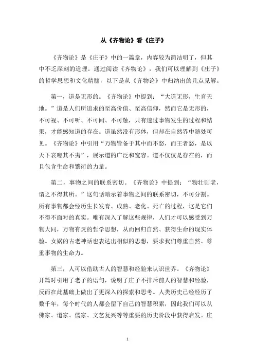 从《齐物论》看《庄子》1000字