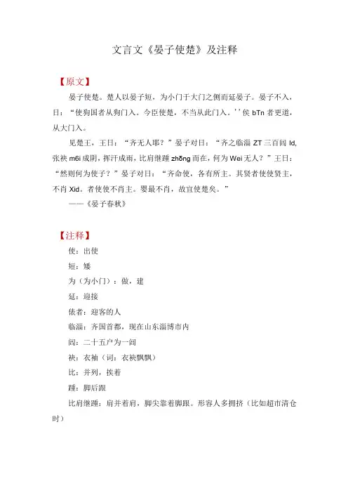 文言文《晏子使楚》及注释