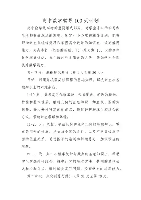 高中数学辅导100天