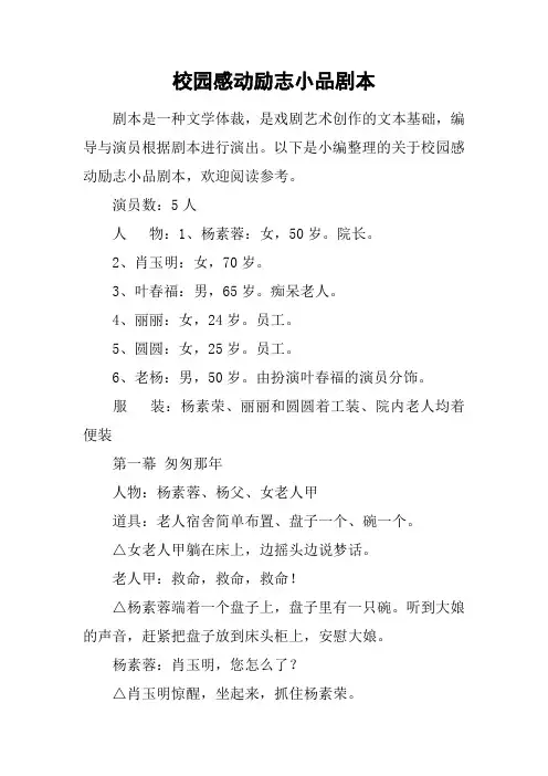 校园感动励志小品剧本