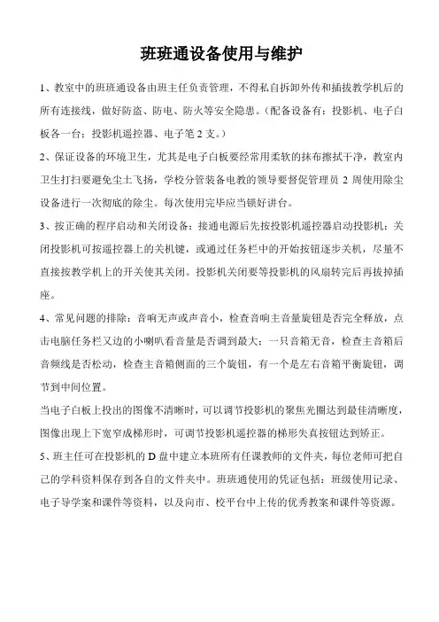 班班通设备使用与维护