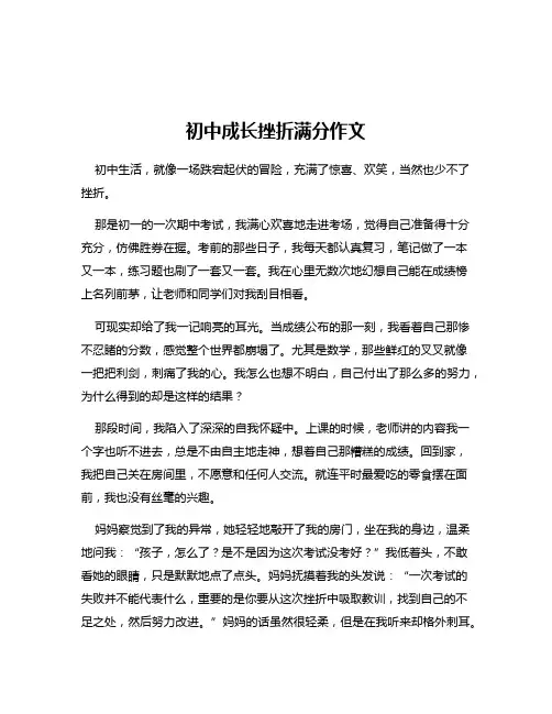 初中成长挫折满分作文