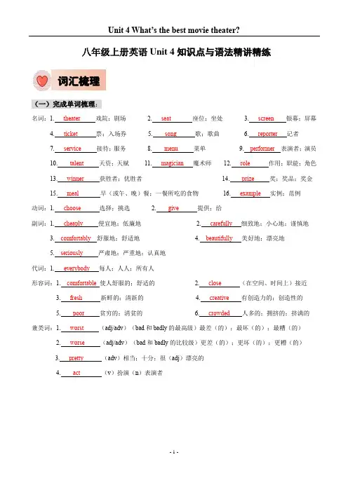 人教版八年级上册英语Unit 4知识点梳理及语法讲义(教师版)