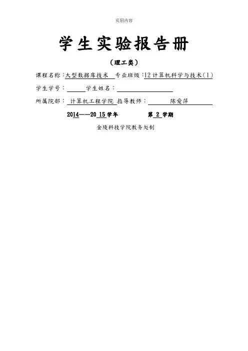 大数据实验报告