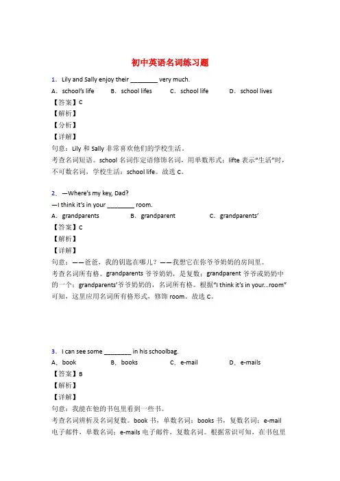 初中英语名词练习题及解析50题
