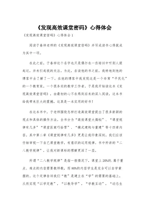 《发现高效课堂密码》心得体会