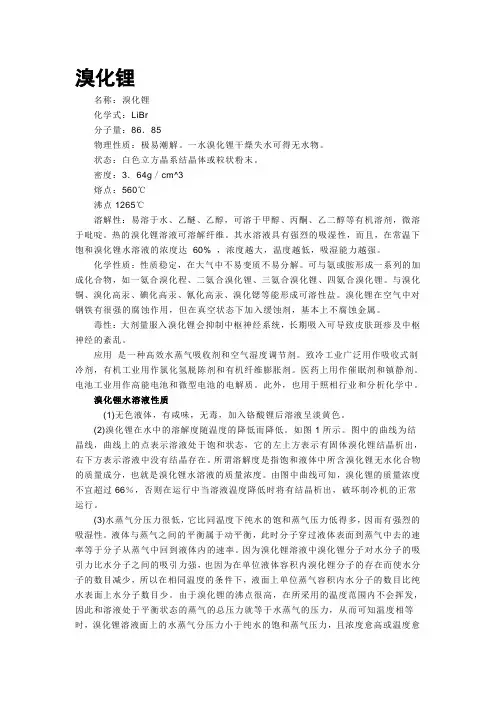 溴化锂