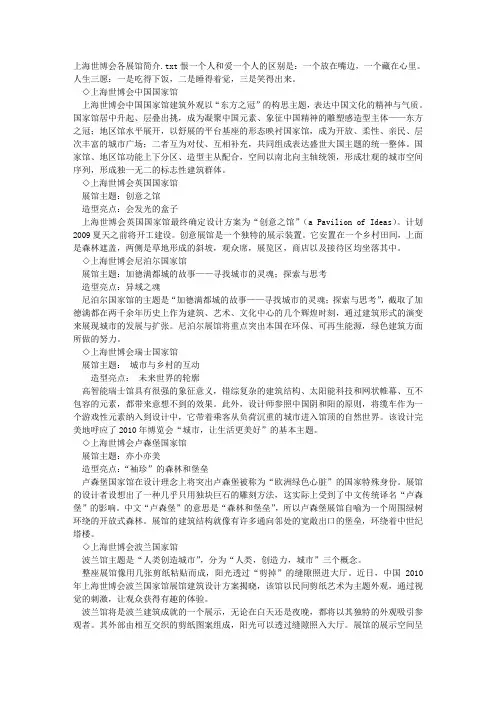 上海世博会各展馆简介