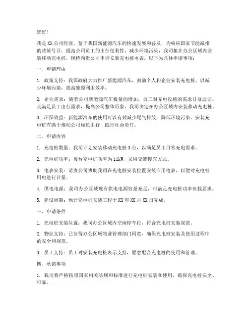 充电桩电表申请书