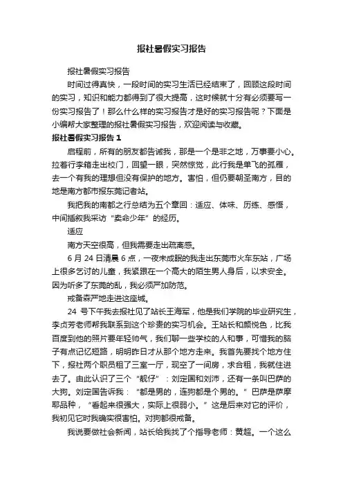 报社暑假实习报告