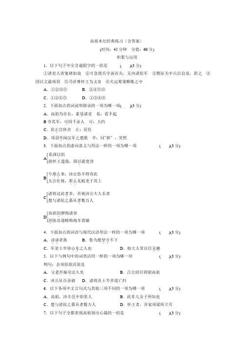 高祖本纪经典练习(含答案)精品
