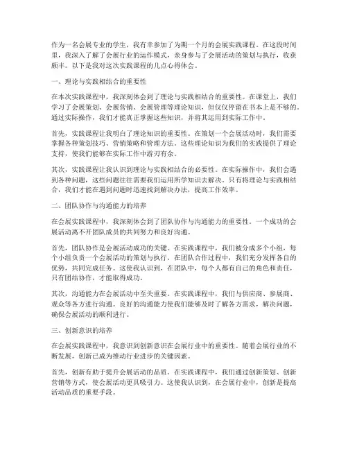 会展实践课心得体会