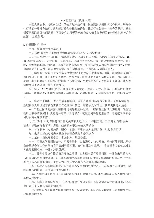 ktv管理制度(优秀5篇)