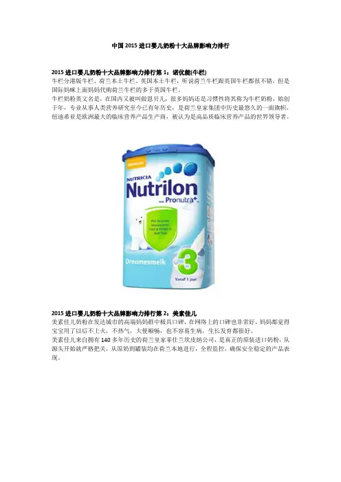 中国2015进口婴儿奶粉十大品牌影响力排行