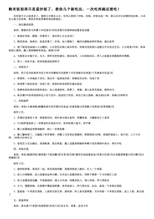 剩米饭别再只是蛋炒饭了,教你几个新吃法,一次吃两碗还想吃!