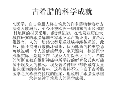 古希腊的科学成就