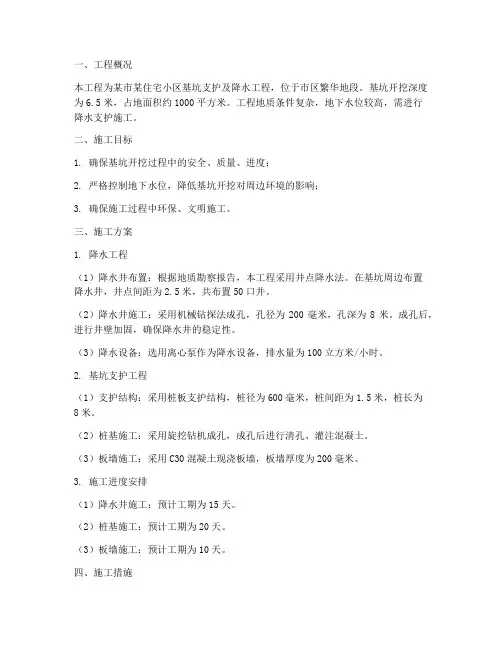 降水支护工程施工方案