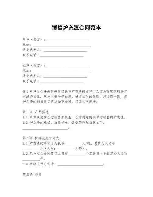 销售炉灰渣合同范本