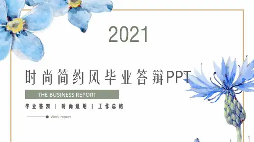 水彩花瓣时尚简约小清新论文答辩ppt模板