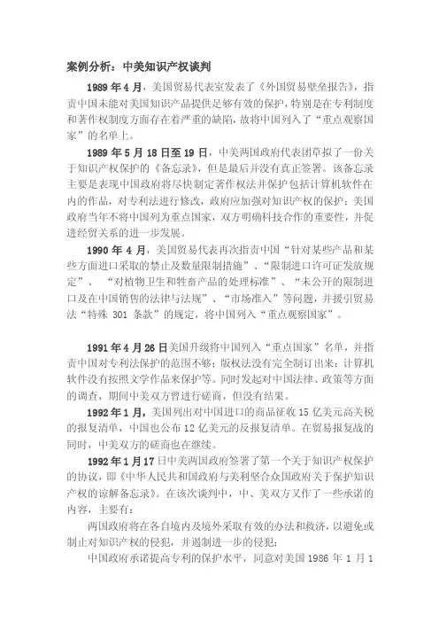 [讲解]中美知识产权谈判