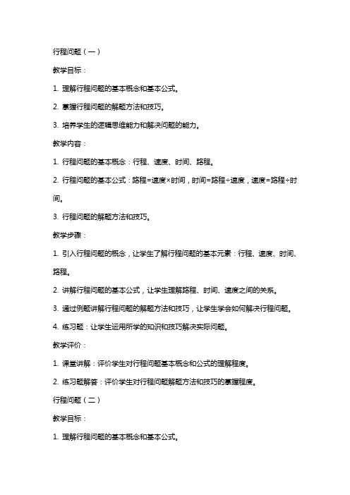 行程问题小升初奥数综合教案及练习