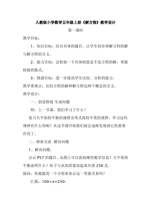 小学数学五年级上册解方程