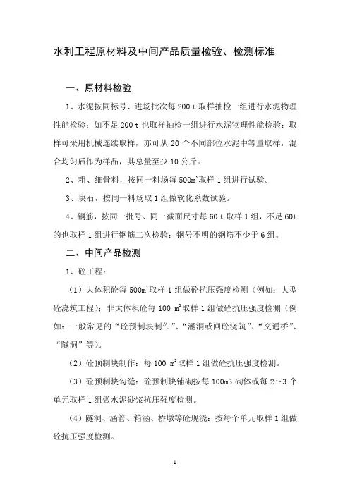水利工程原材料质量检测标准