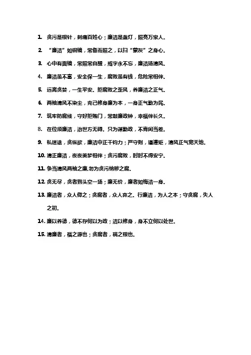 廉洁警示语录