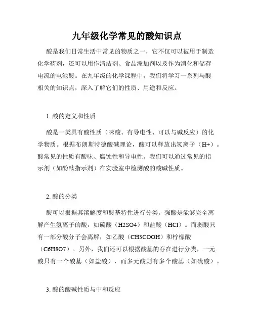 九年级化学常见的酸知识点