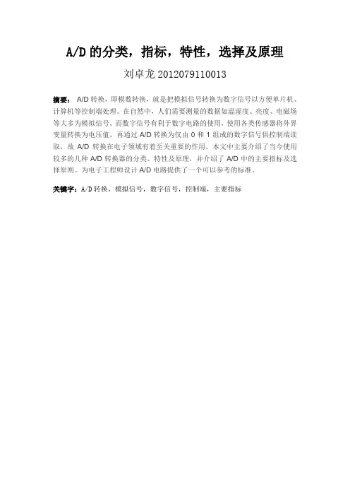 K8 AD的分类,指标,特性,选择及原理